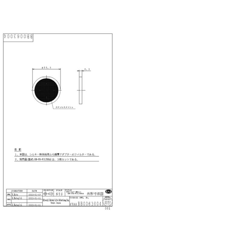 日立（HITACHI） BH-FB-FILTERA エコキュート部材 FBフィルター3枚