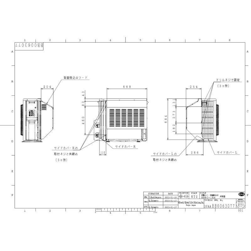 日立（HITACHI） BHBC-1BA エコキュート部材 防雪カバー(背面吸込口