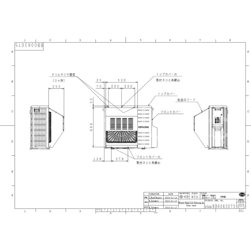 日立（HITACHI） BHBC-1FA エコキュート部材 防雪カバー(吹出口
