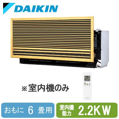 ダイキン（DAIKIN） C22ZMV (おもに6畳用) ※室内機のみ 壁埋込形