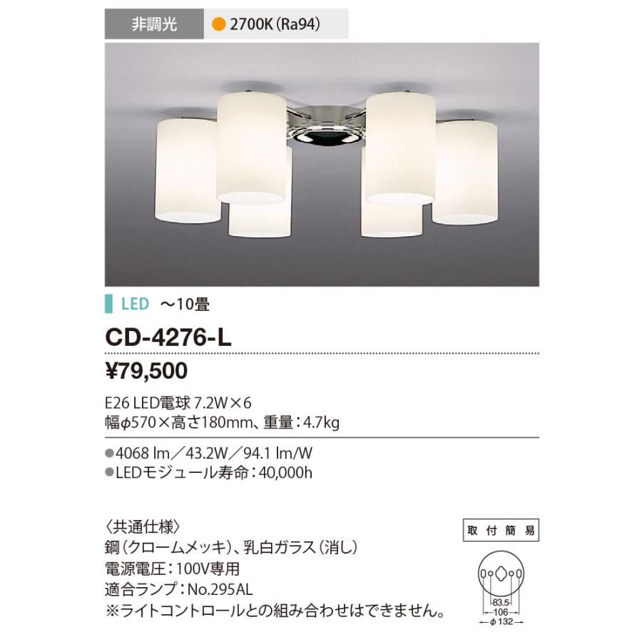 山田照明　天井照明　6灯照明 山田照明 ☆CD-4276-L LEDランプ交換型 シャンデリア 6灯 〜10畳用