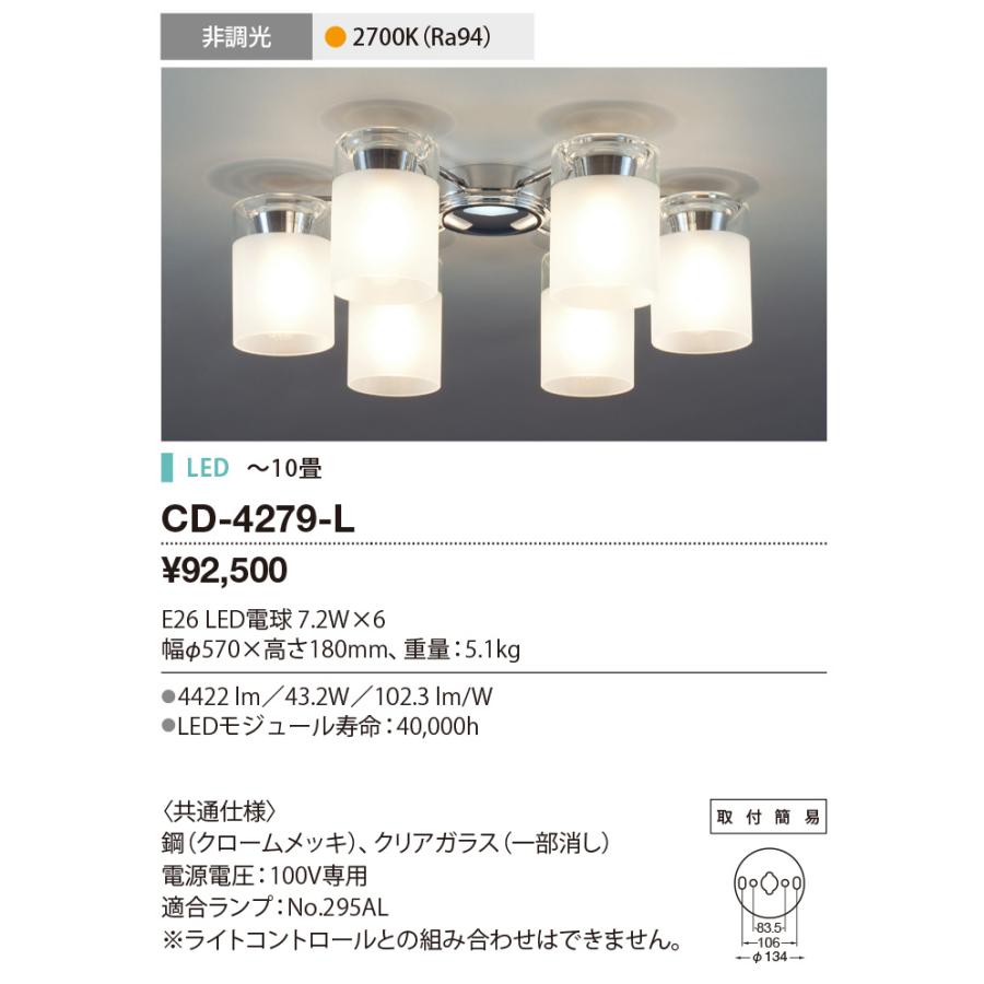 山田照明 YAMADA CD-4279-L LED洋風シャンデリア 6灯 10畳 山田照明 ☆CD-4279-L LEDランプ交換型 シャンデリア 6灯 〜10畳用