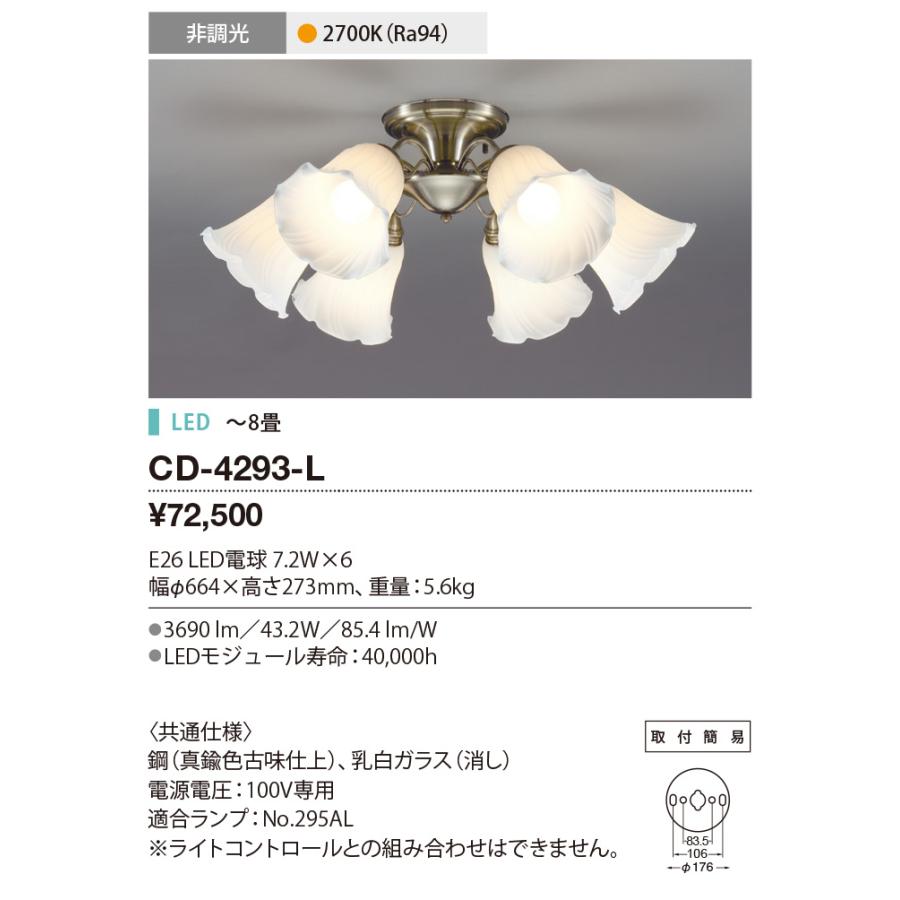 ☆CD-4293-L LEDランプ交換型 シャンデリア シルエラIII 6灯 〜8畳用