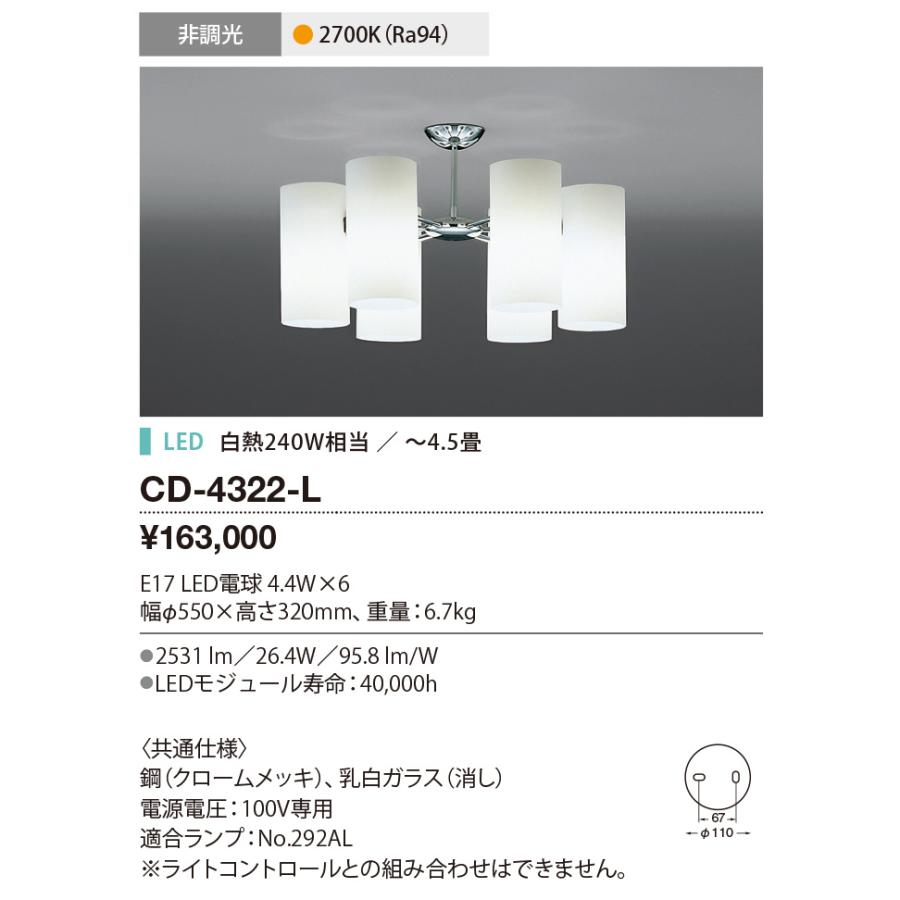 ★CD-4322-L LEDランプ交換型 シャンデリア 6灯 要電気工事 非調光 電球色 白熱240W相当 山田照明 照明器具 おしゃれ インテリア リビング用 デザインライト_1