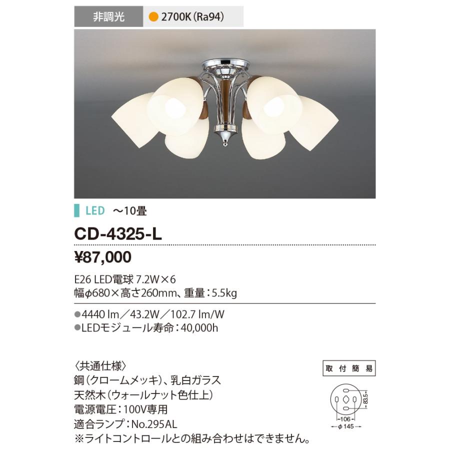 ★CD-4325-L LEDランプ交換型 シャンデリア D.スカンザ 6灯 〜10畳用 電気工事不要 非調光 電球色 山田照明 照明器具 おしゃれ リビング用 【〜10畳】の画像