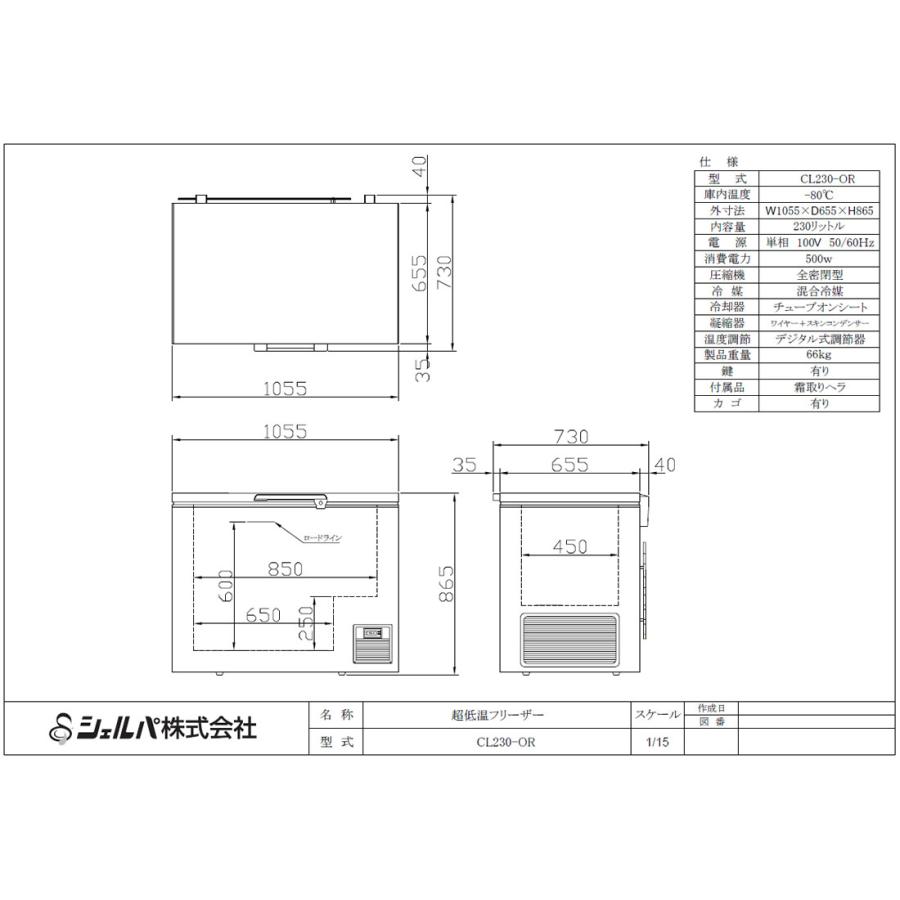 ●CL-230　シェルパ　超低温フリーザー　業務用冷凍庫　コロナウイルスワクチンの保管にも対応　230リットルタイプ　CLシリーズ　マイナス80℃