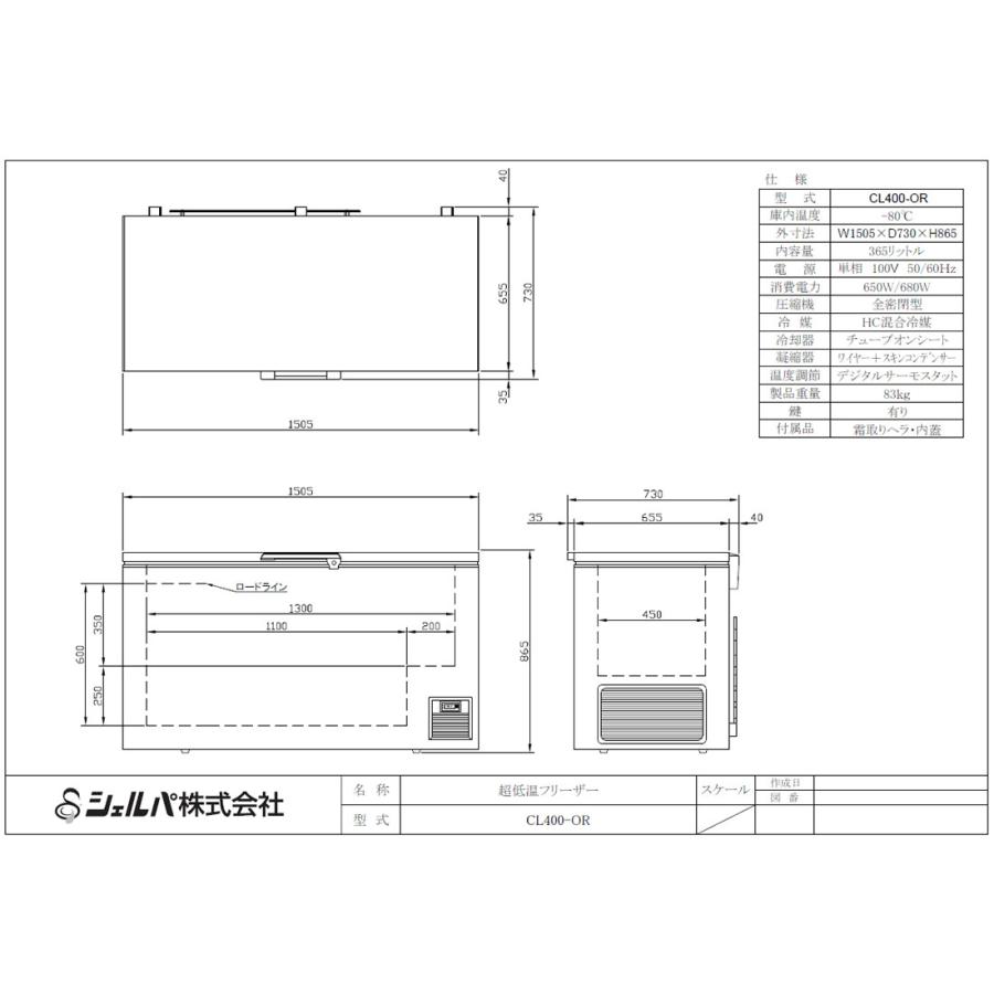 ●CL-400　シェルパ　超低温フリーザー　CLシリーズ　マイナス80℃　365リットルタイプ　業務用冷凍庫　コロナウイルスワクチンの保管にも対応
