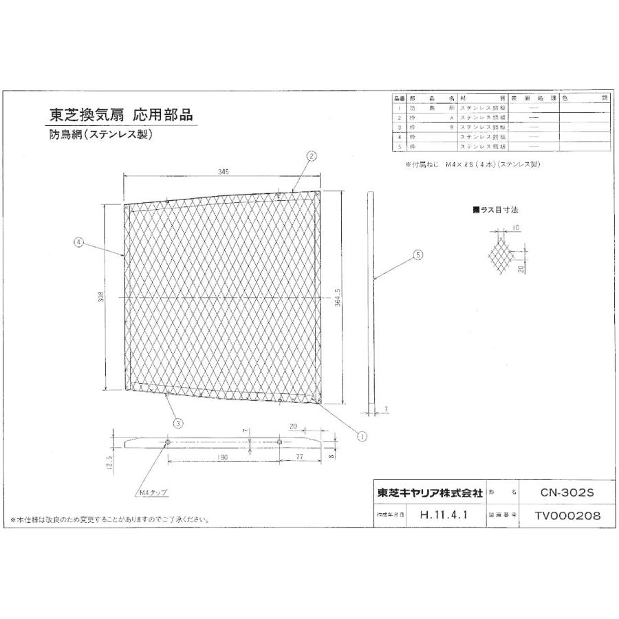 CN302S 日本キヤリア 一般換気扇用部材 防鳥網(樹脂製専用) ステンレス製 C302専用