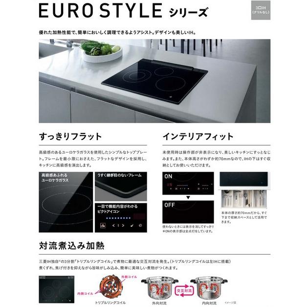 三菱（MITSUBISHI） CS-T322BFR IHクッキングヒーター EURO STYLE 