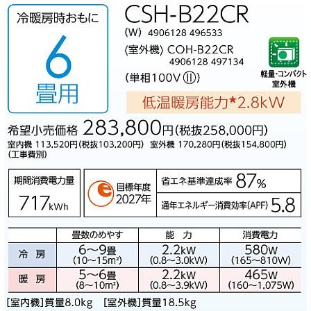CORONA（コロナ） CSH-B22CR (おもに6畳用) ルームエアコン Relala