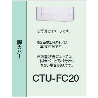 コロナ エコキュート 部材 脚カバー CTU-FC20｜tss