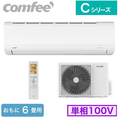 CYA-221C(W) (おもに6畳用) ルームエアコン Comfee' コンフィー 美的
