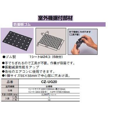 Panasonic（パナソニック） CZ-UG20 室外機アクセサリー 室外機据付