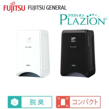 富士通ゼネラル 脱臭機 10畳用コンパクトタイプ 玄関やトイレなど