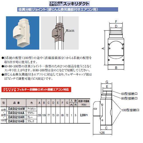 Panasonic（パナソニック） DAS52104H エアコン配管アクセサリー 配管