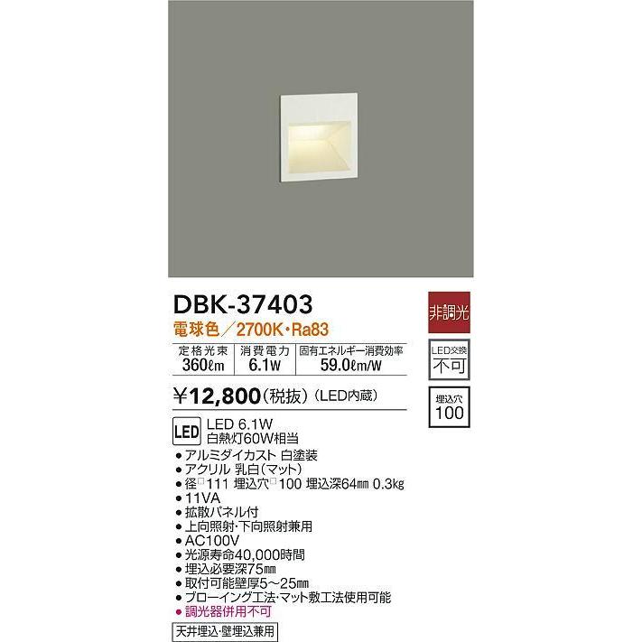 大光電機 DBK-37403 LEDウォッシャーライト フロアライト LED交換不可