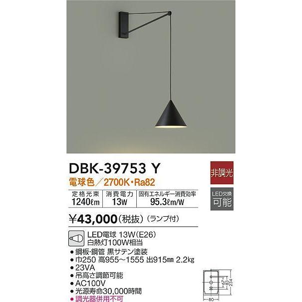 DBK-39075Y  壁付け照明器具  2台セット 大光電機 DBK-39753Y LED壁付ペンダントライト 吹抜け用 LED交換可能