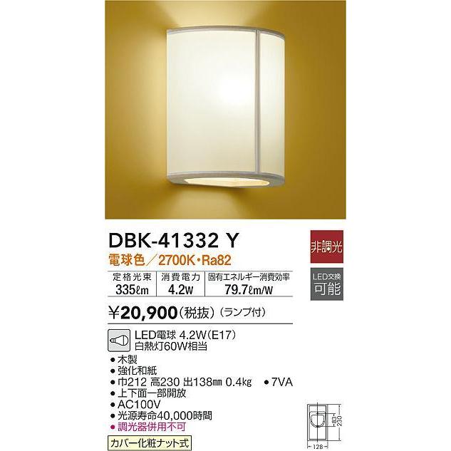 DBK-41332Y 和風LEDブラケットライト 白熱灯60W相当 上下面一部開放 電球色／2700K 非調光 大光電機 照明器具 和室用 壁付け｜tss｜02