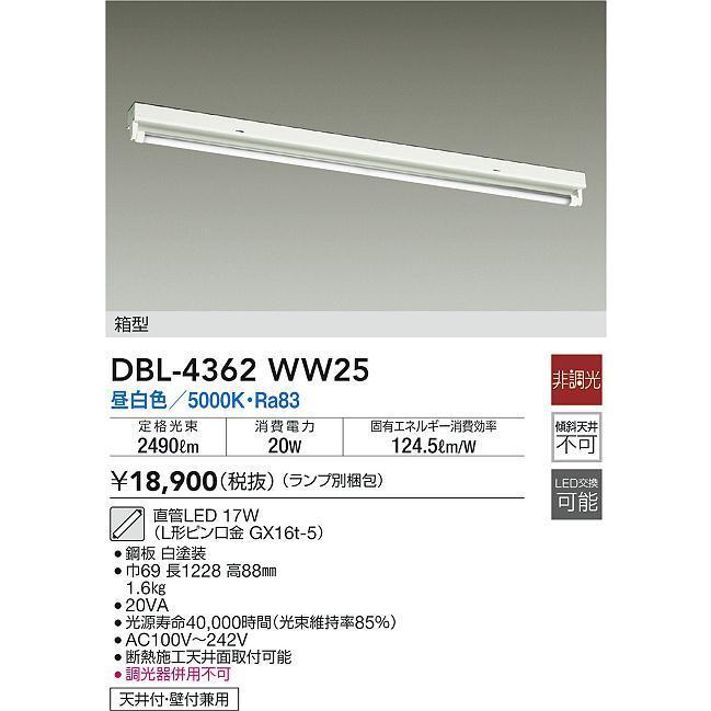 DBL-4362WW25 直管LEDベースライト LED交換可能 直付 箱型 2500lmクラス 標準出力タイプ 昼白色 非調光 40W形×1灯相当 大光電機 照明器具 天井照明の画像