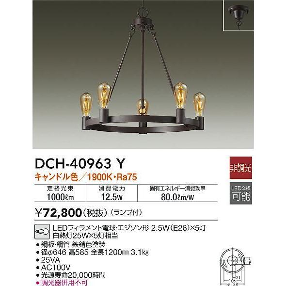 DCH-40963Y LEDシャンデリア 5灯 LED交換可能 要電気工事 キャンドル色 非調光 白熱灯25W×5灯相当 大光電機 照明器具 洋風 おしゃれ リビング ダイニング用_1