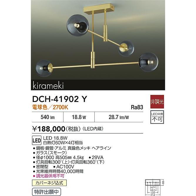 DCH-41902Y LEDシャンデリア 4灯 kirameki 電球色 非調光 白熱灯60W×4灯相当 要電気工事 大光電機 照明器具 天井照明 おしゃれ_1