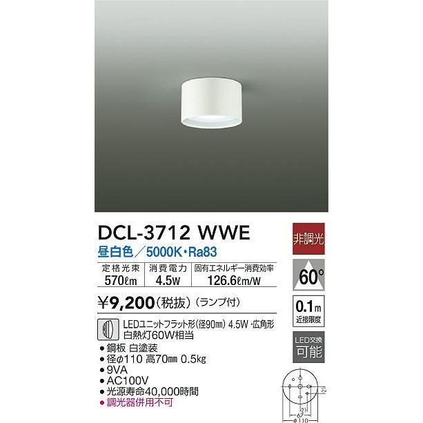 DCL-3712WWE LEDシーリングダウンライト LED交換不可 LED4.5W 要電気工事 昼白色 非調光 白熱灯60Wタイプ 大光電機 照明器具 キッチン ダイニング用 天井照明｜tss｜02