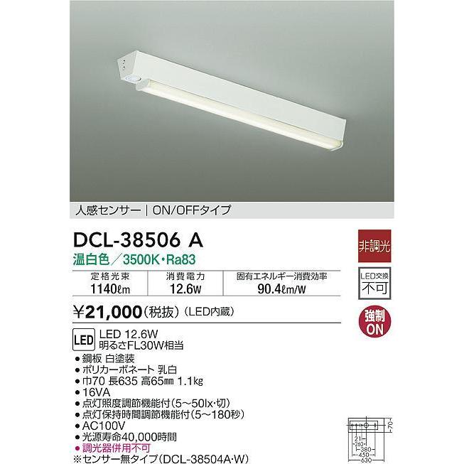 DCL-38506A 人感センサー付LED小型シーリングライト 要電気工事 ON/OFFタイプ 温白色 非調光 FL30W相当 大光電機 照明器具 内玄関 廊下用 天井照明｜tss｜02