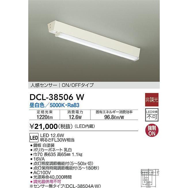 未無 ページ 大光電機 DCL-38506W 人感センサー付LED小型シーリングライト 要電気