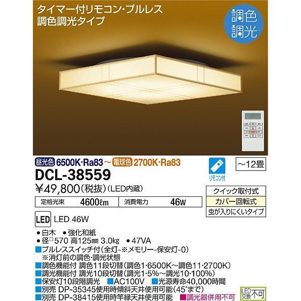 Dcl 和風ledシーリングライト 12畳用 Led交換不可 電気工事不要 調色 調光タイプ 大光電機 照明器具 和室用 天井照明 12畳 タカラshop Paypayモール店 通販 Paypayモール