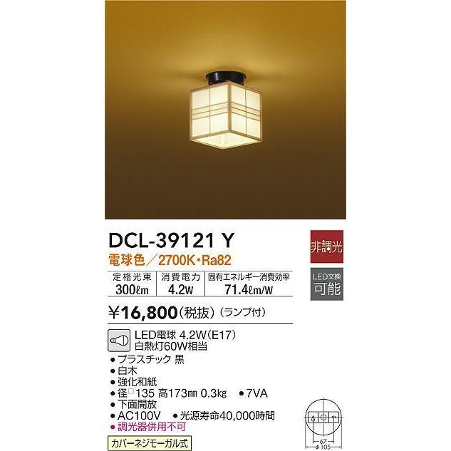 DCL-39121Y 和風LED小型シーリングライト LED交換可能 要電気工事 電球色 非調光 白熱灯60W相当 大光電機 照明器具 和室 ダイニング用 天井照明｜tss｜02