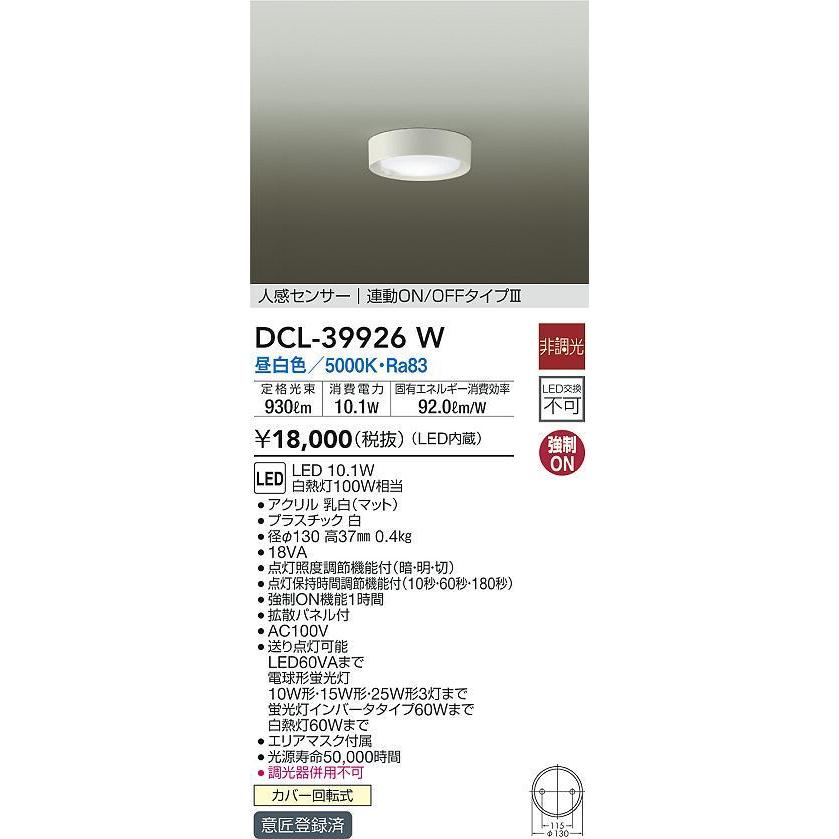 DCL-39926W 人感センサー付LED薄型シーリングダウンライト LED交換不可 要電気工事 連動ON/OFF 昼白色 非調光 白熱灯100W相当 大光電機 照明器具 内玄関 廊下用｜tss｜02