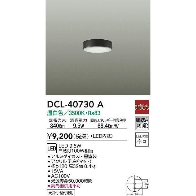 DCL-40730A LED小型シーリングライト LED交換不可 傾斜天井対応 要電気工事 温白色 非調光 白熱灯100W相当 大光電機 照明器具 内玄関 廊下用 天井照明｜tss｜02