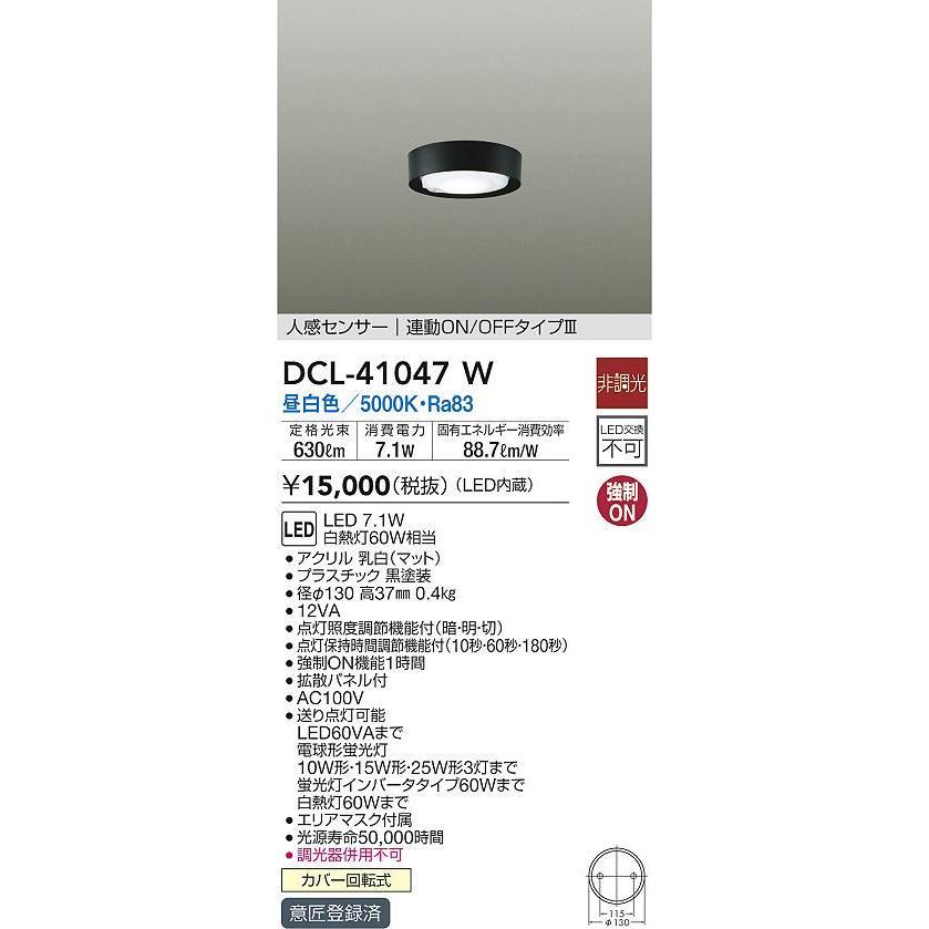 DCL-41047W 人感センサー付LED薄型シーリングダウンライト LED交換不可 要電気工事 連動ON/OFF 昼白色 非調光 白熱灯60W相当 大光電機 照明器具｜tss｜02
