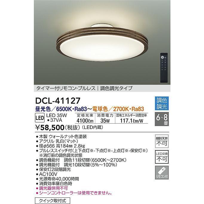 DCL-41127 間接配光切替LEDシーリングライト 6〜8畳用 調色調光 タイマー付リモコン・プルレス 電気工事不要 大光電機 照明器具 【6畳〜8畳】｜tss｜02