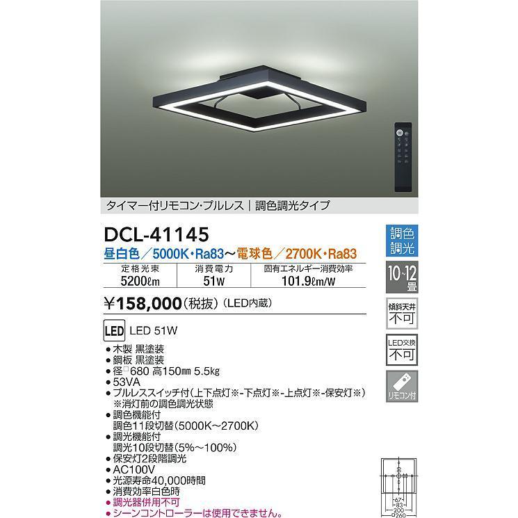 DCL-41145 間接配光切替LEDシーリングライト 10〜12畳用 調色調光 タイマー付リモコン・プルレス 要電気工事 大光電機 照明器具 天井照明 【10畳〜12畳】の画像