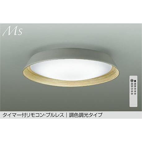 大光電機 DCL-41627 Material Select Series LEDシーリングライト 8畳