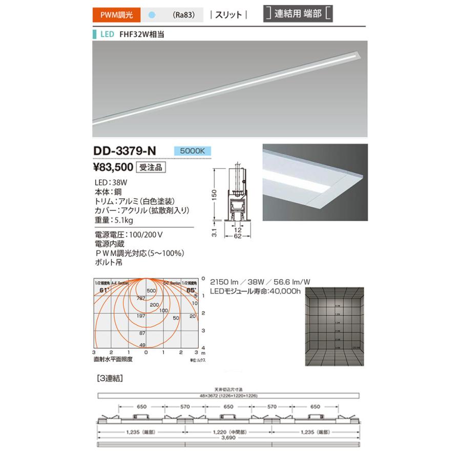 販売特注 DD-3379-N LED一体型 ベースライト システムレイ スリット ラインシステム FHF32W相当 連結用端部 PWM調光対応 昼白色 山田照明 照明器具 会議室