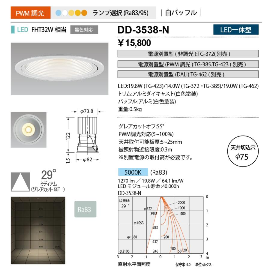 DD-3538-N LED一体型 ダウンライト Unicorn NEO 75 ベースタイプ 白バッフル FHT32W相当 埋込φ75 調光対応 昼白色 29°ミディアム 山田照明 照明器具_1