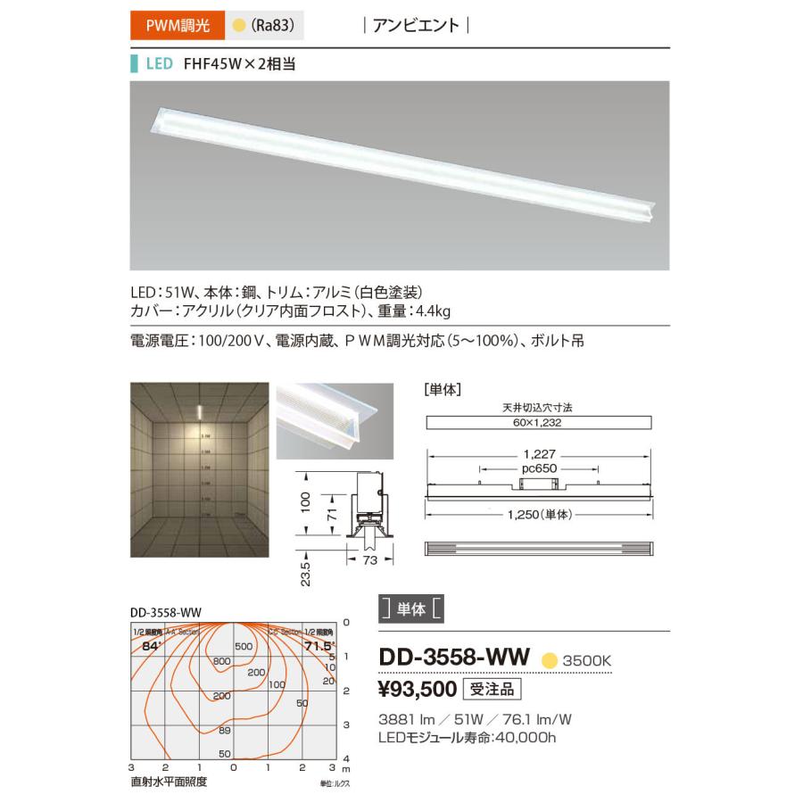 DD-3558-WW LED ベースライト 埋込型 システムレイ プロ アンビエント ラインシステム FHF45W×2相当 単体 PWM調光対応 温白色 山田照明 会議室 公共施設用_1