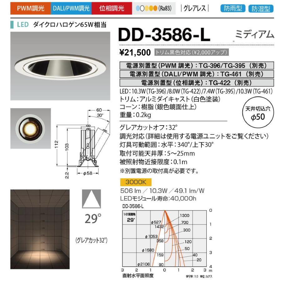 山田照明　DD-3586-L LED軒下用ダウンライト UnicornNEO50 山田照明 DD-3586-L LED軒下用ダウンライト UnicornNEO50