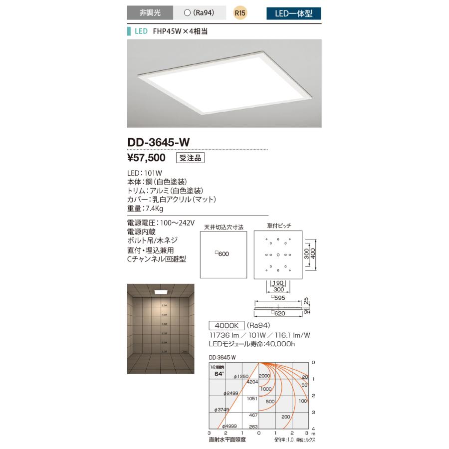 ●DD-3645-W LEDベースライト スクエアタイプ FHP45W×4相当 埋込□600 R15 非調光 白色 山田照明 会議室 公共施設用 テクニカルライト 要電気工事の画像