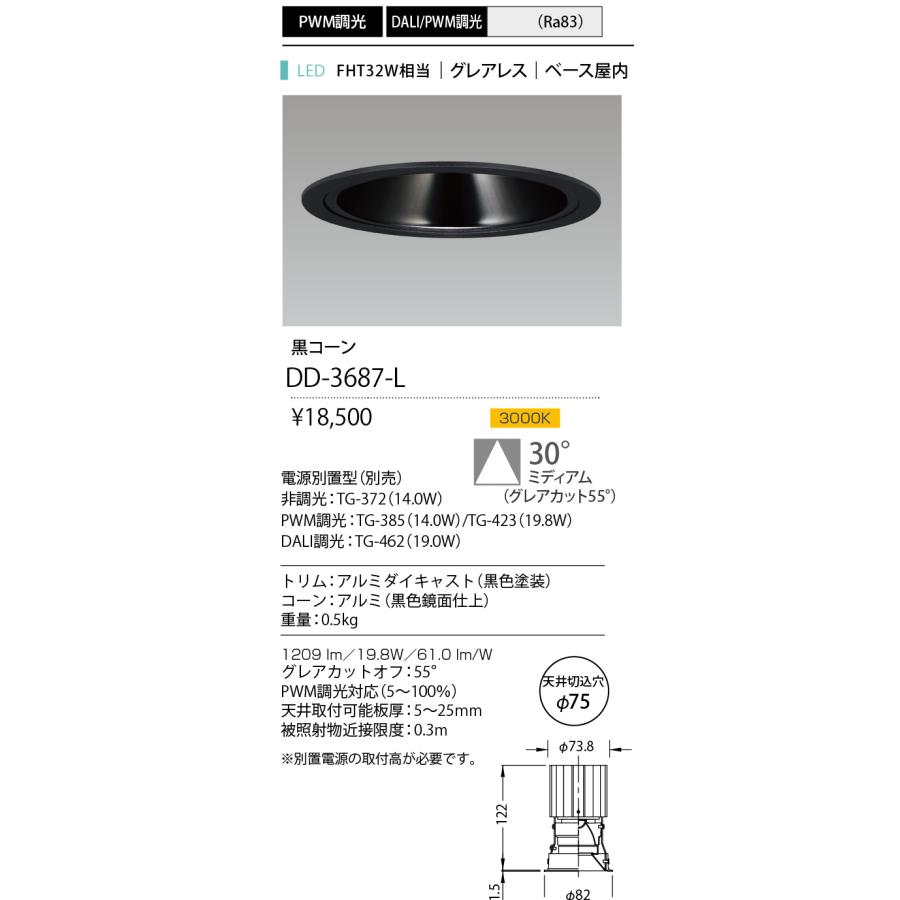 DD-3687-L LED一体型ダウンライト Unicorn NEO 75 グレアレス 黒コーン 埋込穴φ75 FHT32W相当 調光対応 30°ミディアム 電球色 山田照明_1