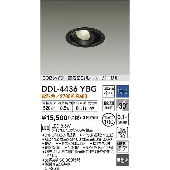 3台　ダイコー　LEDダウンライト　DDL-4436YBG DAIKO 大光電機 ユニバーサルダウンライト DDL-4436YBG | 商品