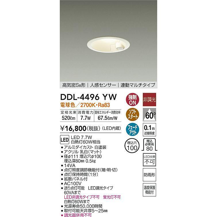 DDL-4496YW LED人感センサー付ダウンライト 高気密SB形 LED交換不可 連動マルチ LED7.7W 埋込φ100 電球色 非調光  白熱灯60W 大光電機 照明器具 内玄関用