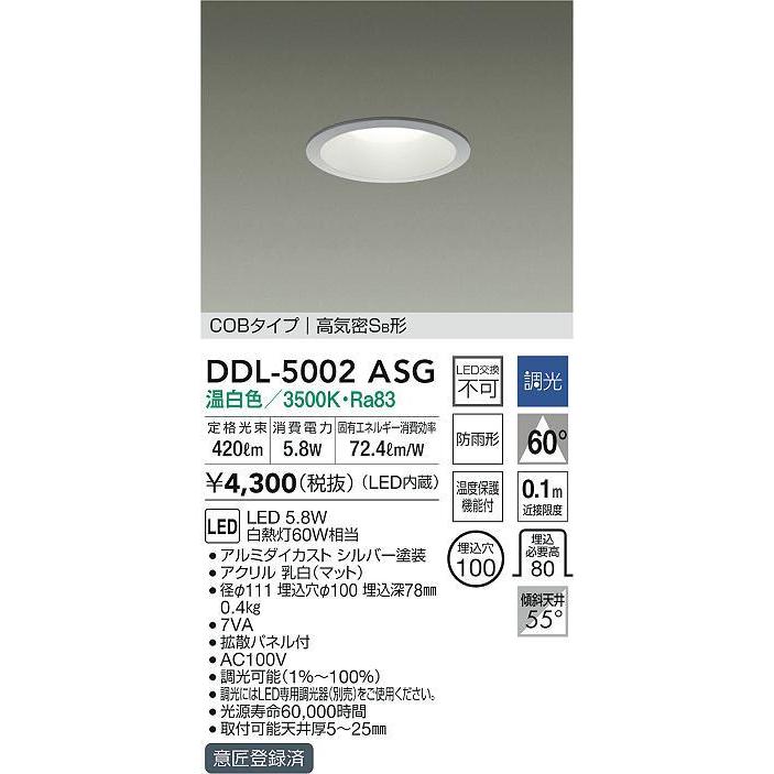 DDL-5002ASG LEDベースダウンライト 屋内・屋外兼用 埋込穴φ100 COBタイプ 高気密SB形 白熱灯60W相当 調光可能 温白色 大光電機 照明器具 天井照明｜tss｜02