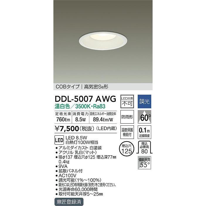 ダウンライト 6個セット DDL-5007AWG 大光電機 DDL-5007AWG LEDベースダウンライト 屋内・屋外兼用 埋込穴