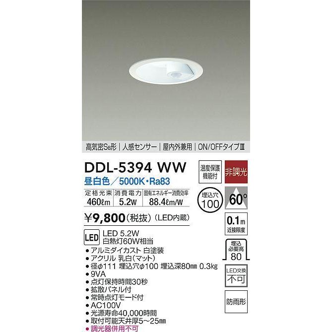 DAIKO DDL-5394WW LEDダウンライト 人感センサー機能付 12個 大光電機 DDL-5394WW LED人感センサー付ダウンライト 屋内・屋外兼用