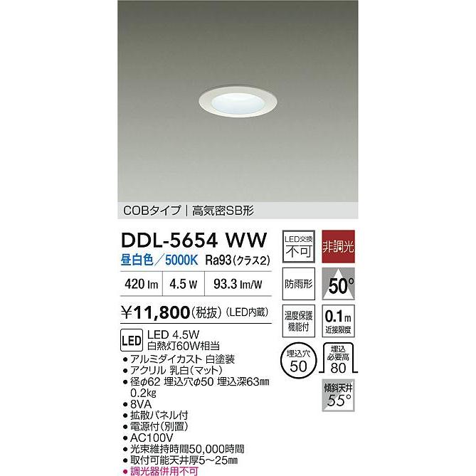 大光電機 DDL-5654WW LEDベースダウンライト ミニタイプ 埋込穴φ50