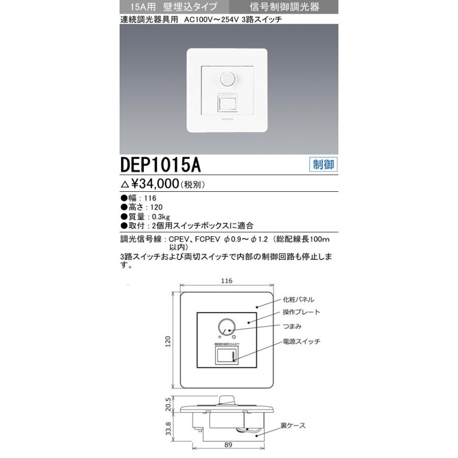 三菱（MITSUBISHI） DEP1015A 小形調光器(PWM信号方式)信号制御用調光