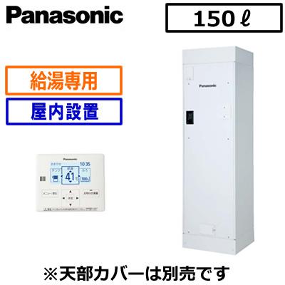 Panasonic（パナソニック） DH-15T6ZM 【専用リモコン付】 電気温水器